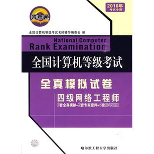 三級網絡技術 CCIE之路，劍指云端